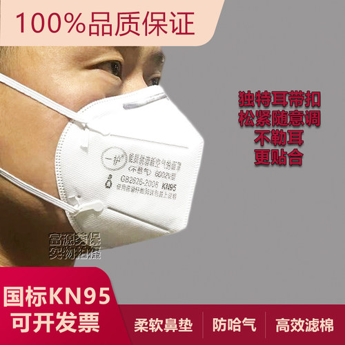 一护kn95一次性折叠式防护口罩