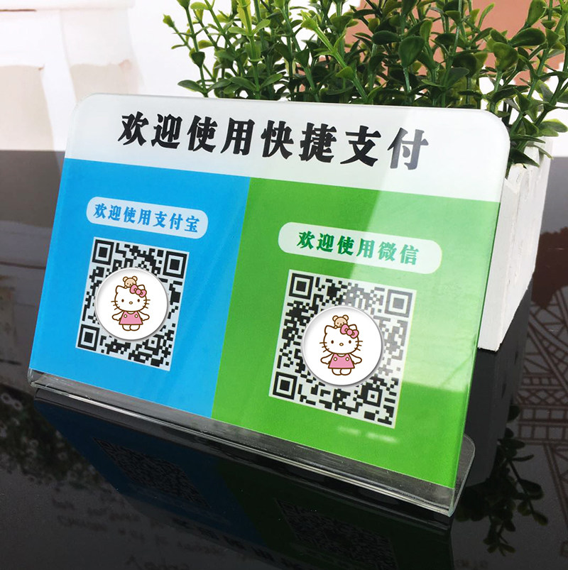 定制二维码支付牌扫码牌亚克力收银台支付宝收付款桌牌提示台牌