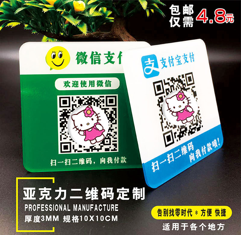 定制微信二维码支付牌扫码牌亚克力收付款墙贴提示玻璃门贴标识牌