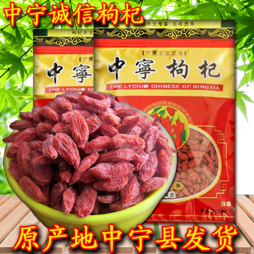 中宁无熏染特价新品送枸杞