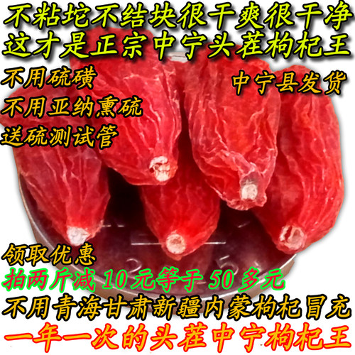 中宁正品无硫500克大枸杞王