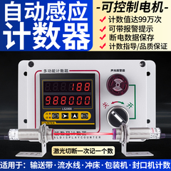 红外线计数器智能自动感应电子数显点记数器工业输送带流水线光电
