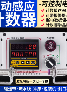 红外线电子数显自动感应记计数器