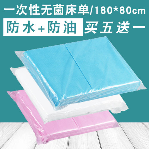 一次性防水防油床单美容院按摩床专用医疗无菌无纺布床垫加厚床罩
