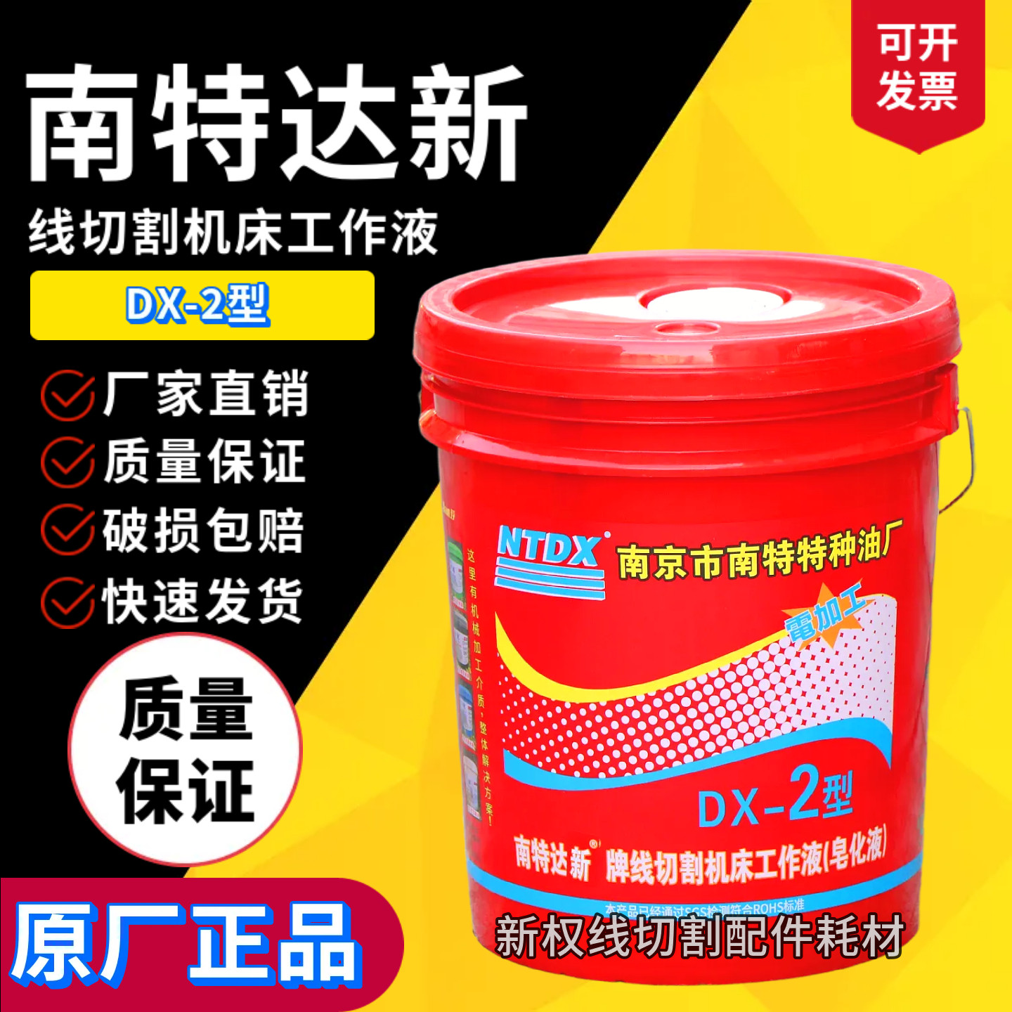 南特达新DX-2线切割专用乳化油/切削液优质型乳化液皂化油