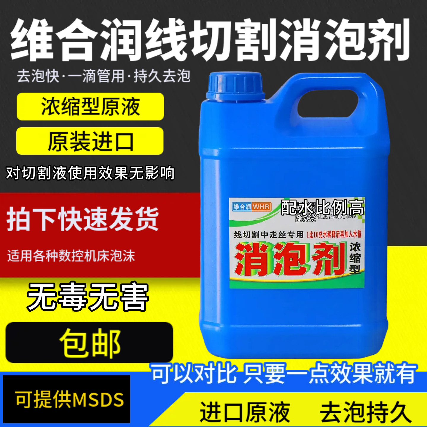 线切割工作液消泡剂线切割泡沫剂图片