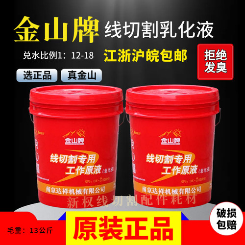 防锈好乳化液冷却液工作液皂化液