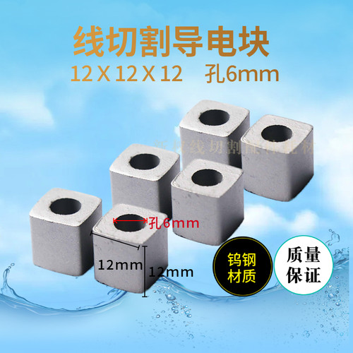 导电块线切割优质钨钢