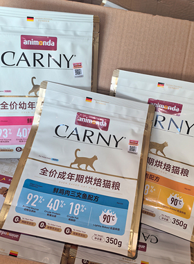 德国animonda爱诺德卡昵烘焙猫粮成幼猫全价鸡肉猫粮添加益生元