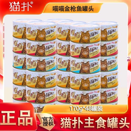 猫扑喵喵猫罐头170g*48罐猫零食