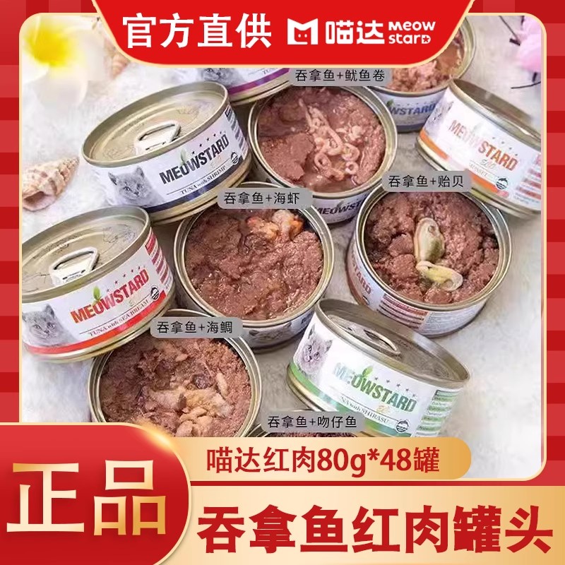 泰国进口喵达猫罐头幼湿粮咪零食