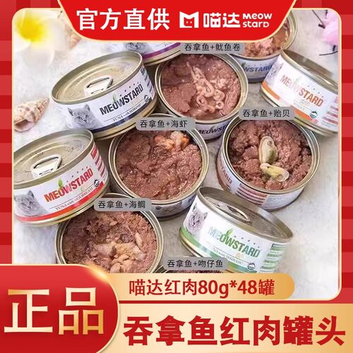 泰国进口喵达猫罐头幼湿粮咪零食