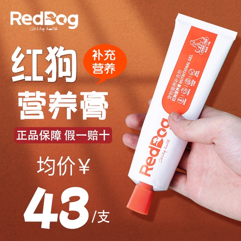 RedDog红狗营养膏猫咪狗狗微量元素增强免疫力幼犬猫增肥120g单支在类目 宠物/宠物食品及用品, 猫/狗保健品中 - 来自Buy2taobao.com提供专业的淘宝代购服务