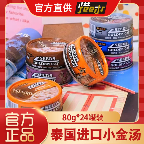 惜时旗舰店泰国进口猫罐头小金汤