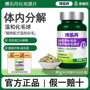 博乐丹化毛球片猫草片200片排除毛球化毛膏猫咪专用去毛球100g装