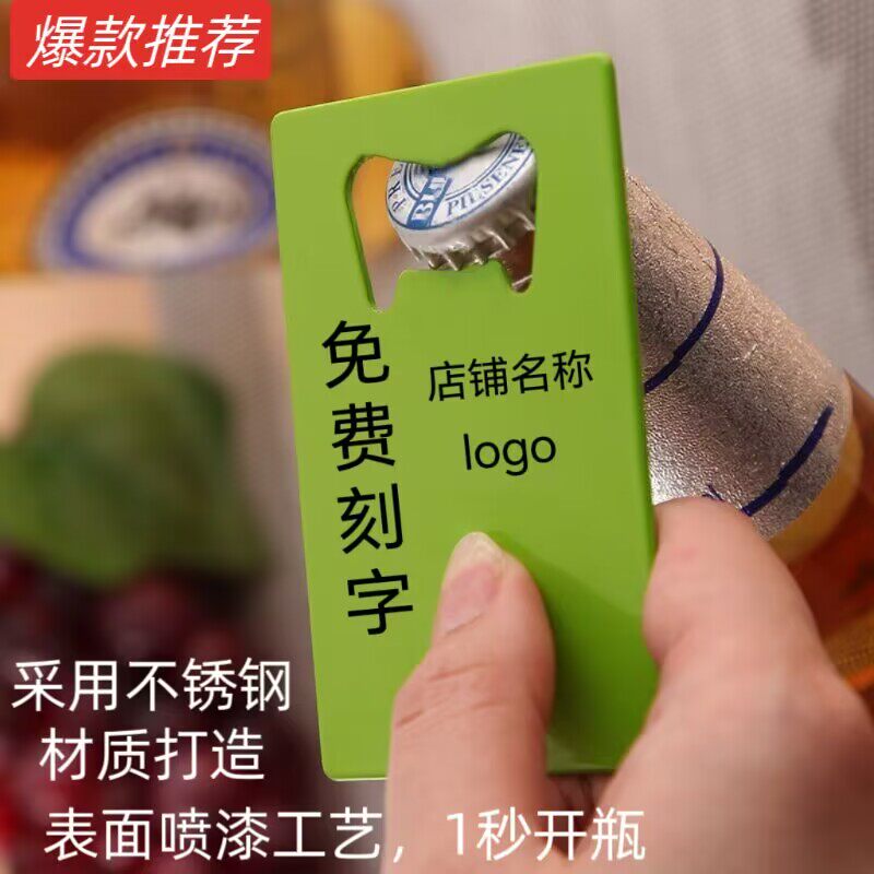 啤酒开瓶器定制logo多功能瓶起子迷你信用卡式创意商铺宣传刻字