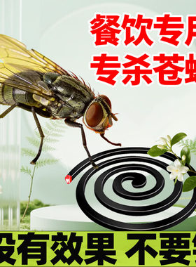 蝇香饭店专用灭蝇香餐厅商用蚊香