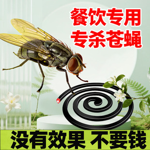 冀小七蝇香饭店专用苍蝇蚊香灭蝇香家用蚊香商用餐厅蚊蝇香非无毒