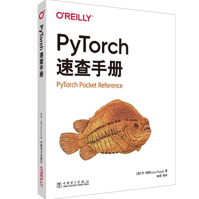 PyTorch速查手册 [美]乔·帕帕（Joe Papa）学习基本PyTorch语法和设计模式