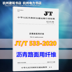 2020沥青路面用纤维 T533