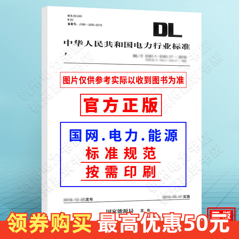 DL/T 490—2011发电机励磁系统及装置安装、验收规程（代替DL/T 490—1992）