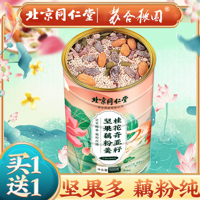 同仁堂藕粉坚果藕粉羹西湖藕粉非纯奇亚籽红枣藕粉正品官方旗舰店