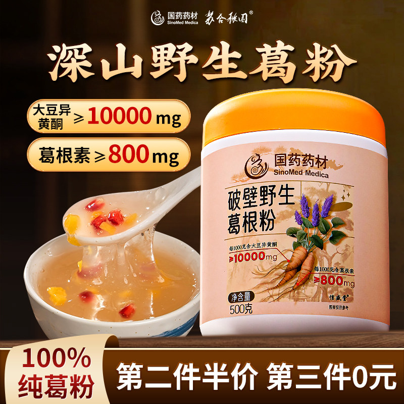 国药药材葛根粉破壁天然野生柴葛粉纯正特级葛根粉官方旗舰店正品,咖啡/麦片/冲饮,葛根粉,淘宝优惠券,粉丝福利购,淘宝优惠卷