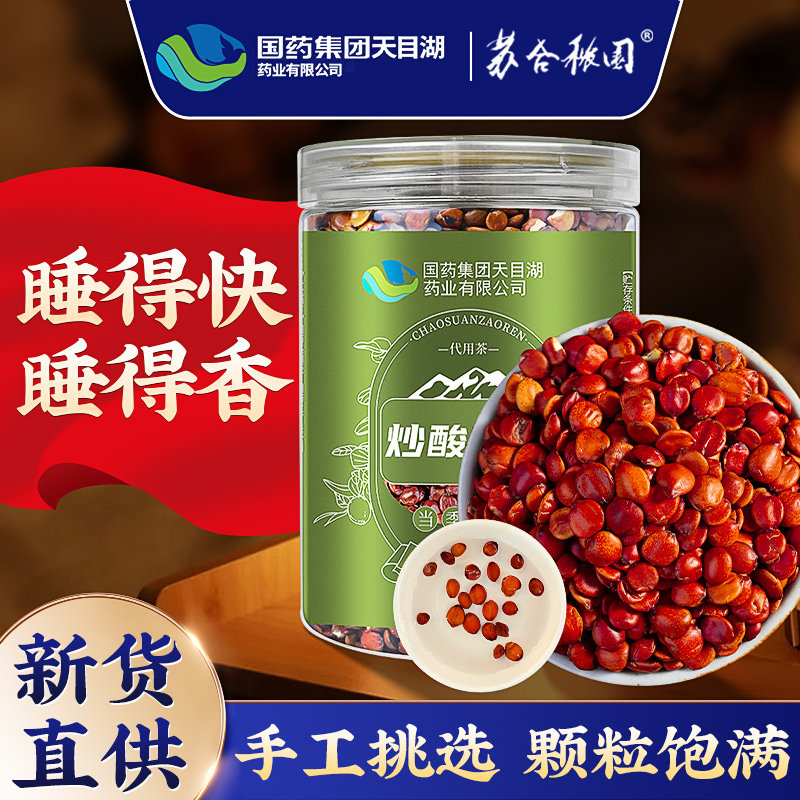 苏合秾园酸枣仁中药材旗舰店正品炒熟真酸枣仁粉茯苓安助睡眠茶汤