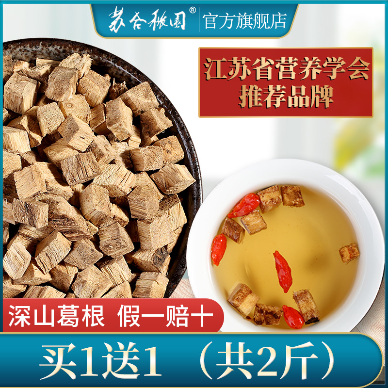 葛根2斤野生纯葛根片正天然葛根茶钟祥市葛根粉块丁真品野葛葛根