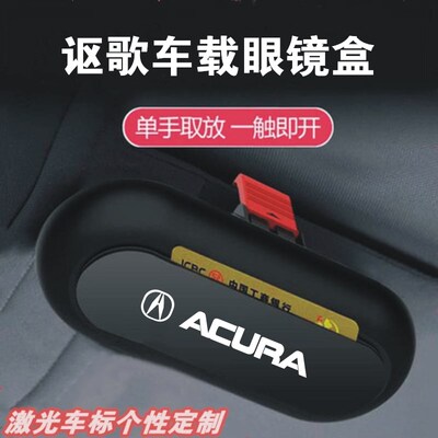 讴歌车载眼镜盒CDX RDX TLX RLX汽车内用遮阳板眼镜夹收纳眼镜盒