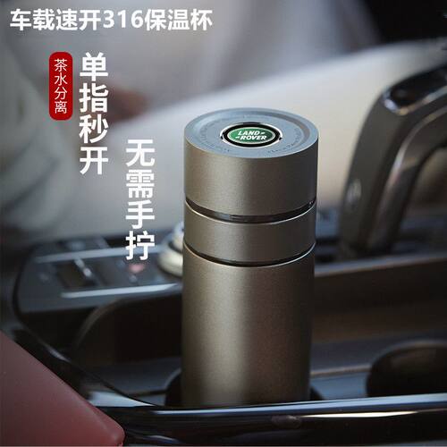 适用于路虎揽胜运动星脉极光发现车载一键速开盖316不锈钢保温杯
