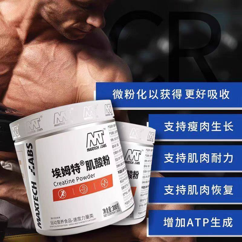 埃姆特一水肌酸300g提高力量耐力爆发力纯肌酸瘦人增肌运动补剂