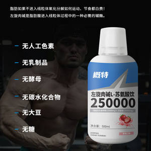 GAT概特液体左旋25万 L-左旋肉碱超赛夫左旋25万10W20W十万二十万