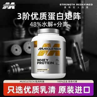 Muscletech肌肉科技白金乳清蛋白粉健身男增健肌分离蛋白质粉进口
