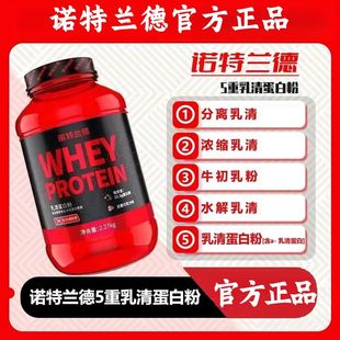 诺特兰德五重红桶pro5磅蛋白粉健身增肌水解质分离蛋白营养粉正品