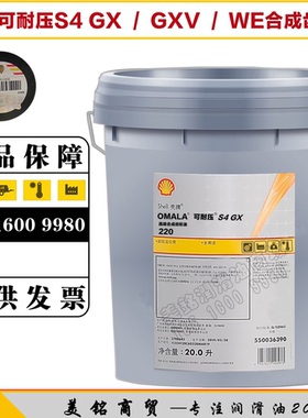 壳牌可耐压S4 GX68 100 GXV150 220 Omala WE320 460合成蜗杆齿轮