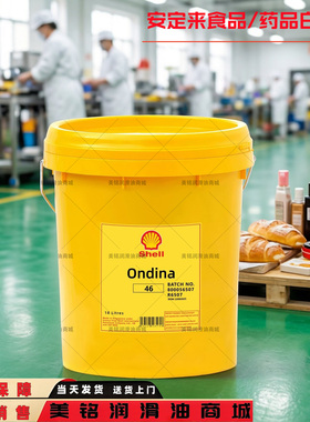 壳牌食品级白矿油15 32 46 68 100 shell ondina917 927 934白油