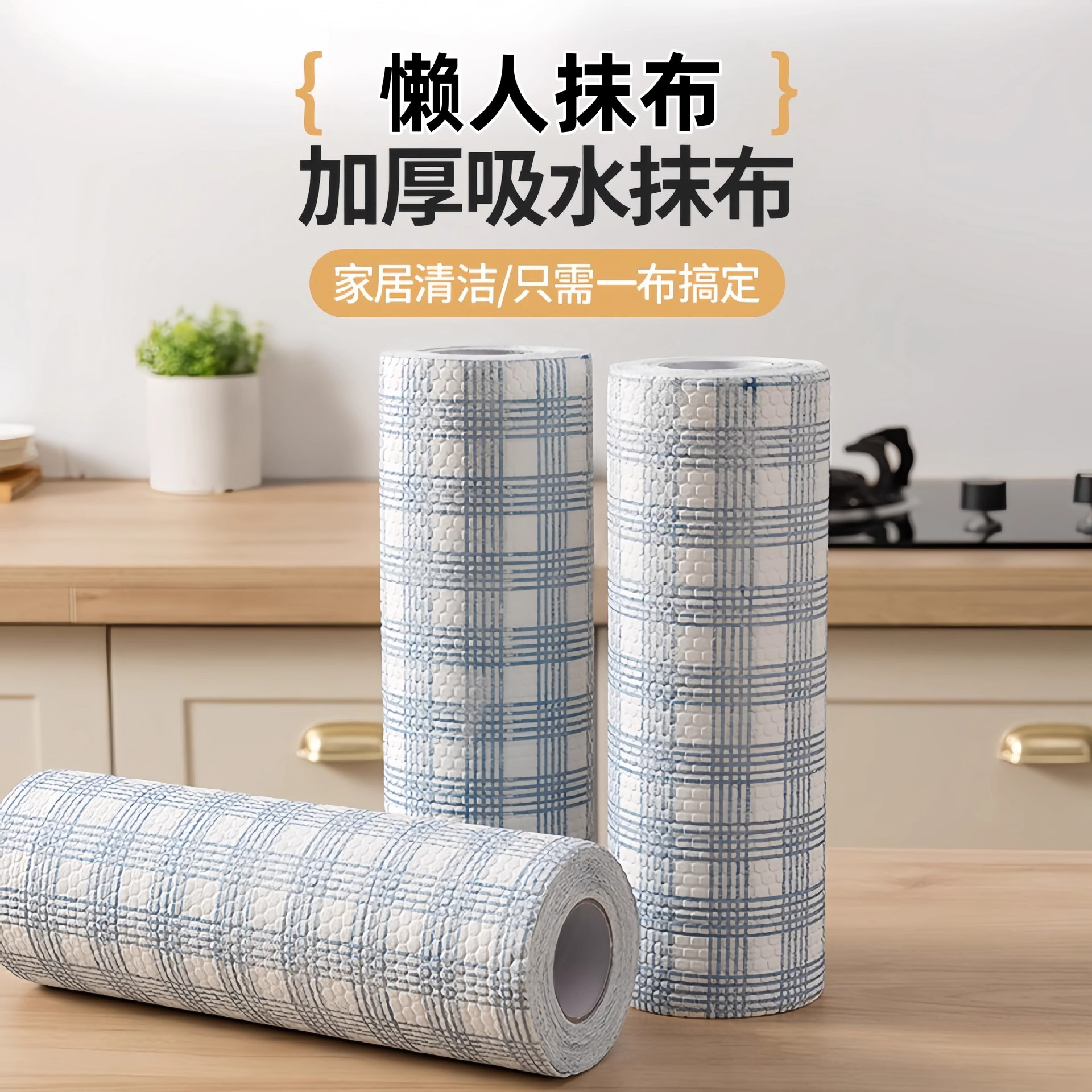 【懒人必备】厨房一次性抹布
