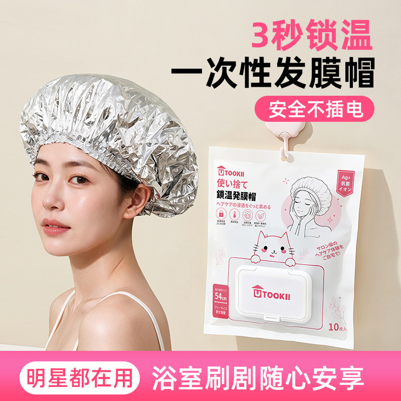 一次性发膜帽免插电蒸发帽蒸汽帽图片