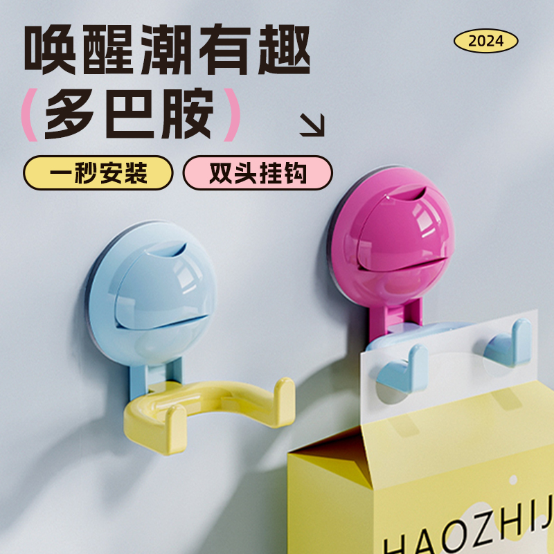 【多巴胺吸盘挂钩】免打孔安装