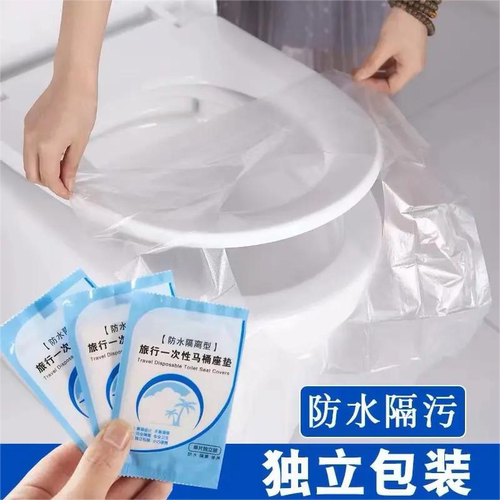 独立包装一次性马桶坐垫便携旅行