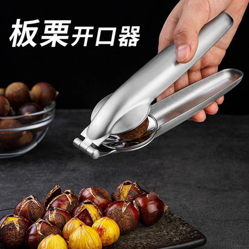 板栗开口神器板栗夹不锈钢家用