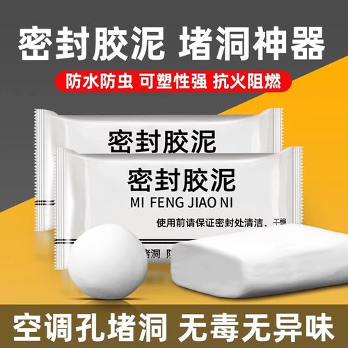 【小红薯推荐】密封胶泥堵洞神器