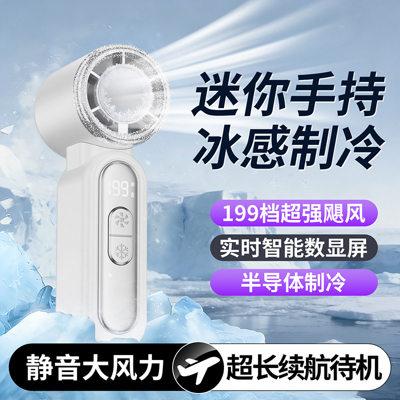 超强制冷手持小风扇便携usb充电冰敷半导体制冷迷你桌面户外挂脖