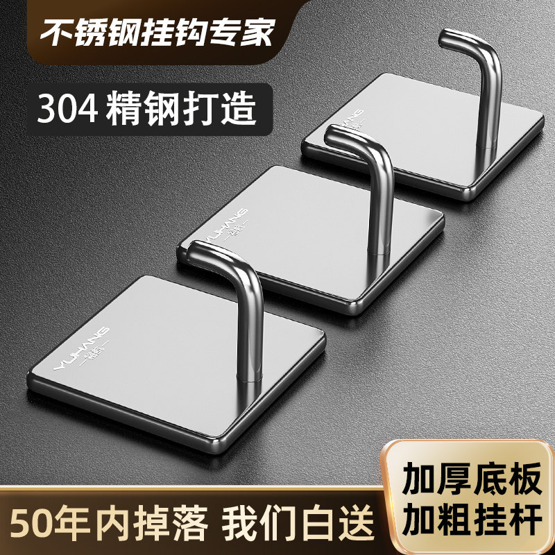 裕航不锈钢挂钩粘胶免打孔强力承重卫生间贴墙壁门后厨房无痕粘钩,收纳整理,挂钩/粘钩,淘宝优惠券,粉丝福利购,淘宝优惠卷