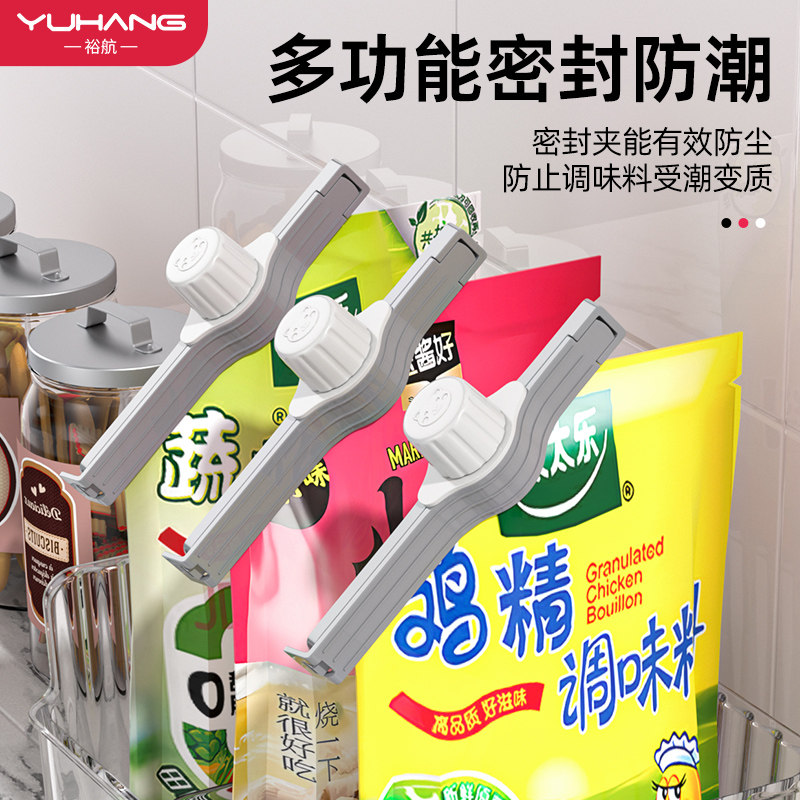 调料封口夹出料嘴密封夹厨房夹子食品封口神器防潮夹保鲜夹零食夹