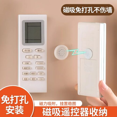 【整理师推荐】磁吸遥控器收纳