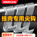 腊肉挂钩S型不锈钢晾晒猪肉钩子烤鸭香肠专用实心加粗大号尖头S勾