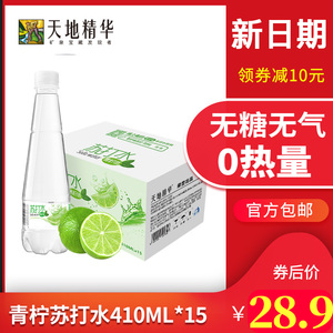 天地精华青柠檬味苏打水410ml*15瓶饮料整箱无糖无汽水弱碱性