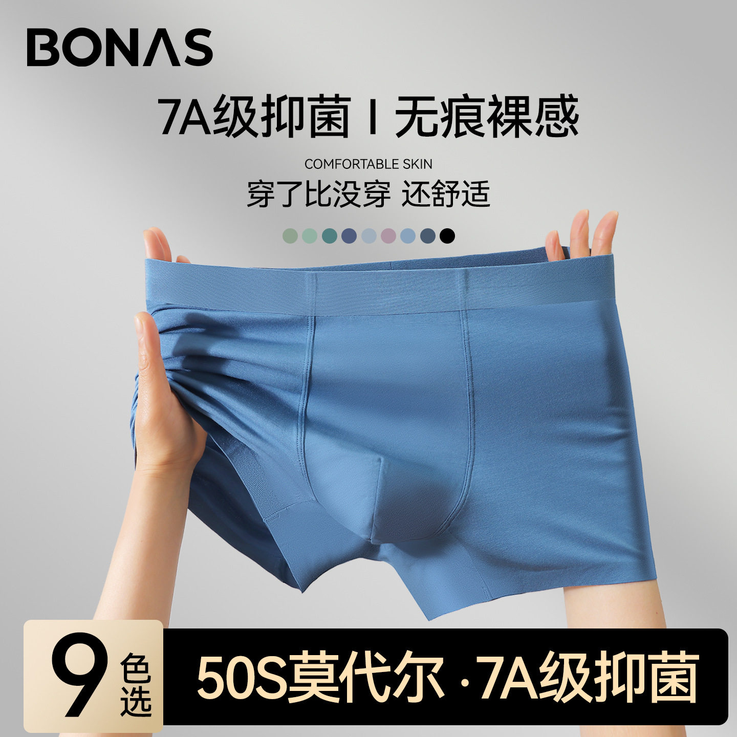 宝娜斯男士内裤莫代尔男生无痕四角短裤头夏季2025新款男生内裤